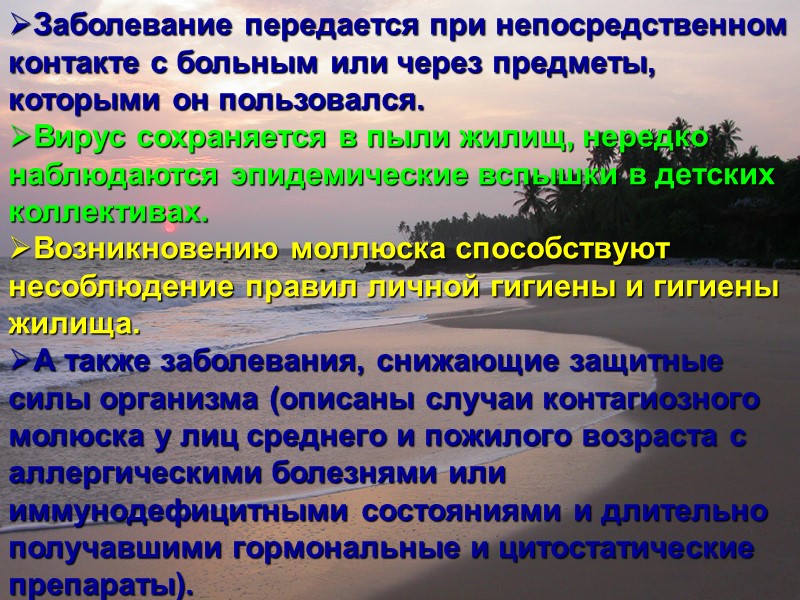 Заболевание передается при непосредственном контакте с больным или через предметы, которыми он пользовался. 